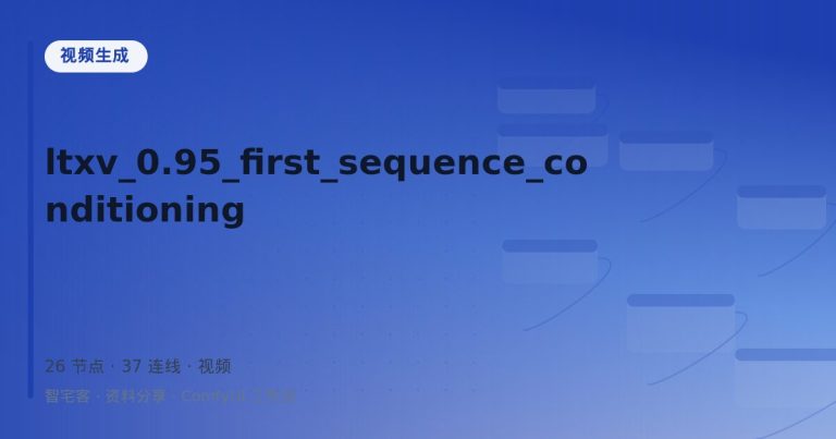 ltxv_0.95_first_sequence_conditioning
