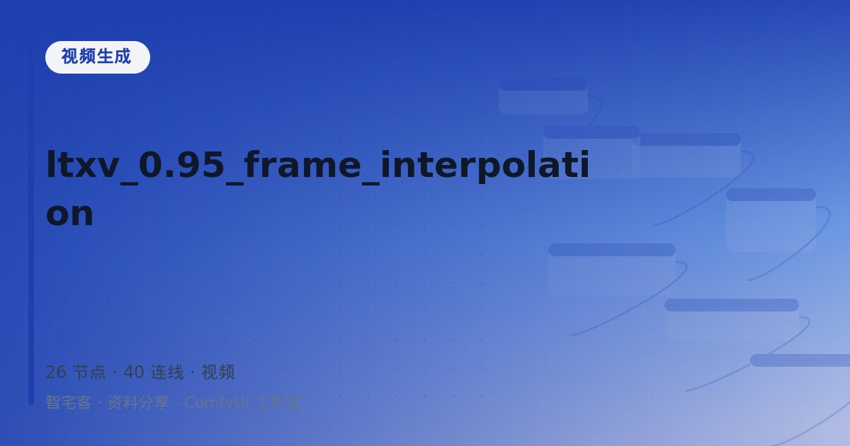 ltxv_0.95_frame_interpolation