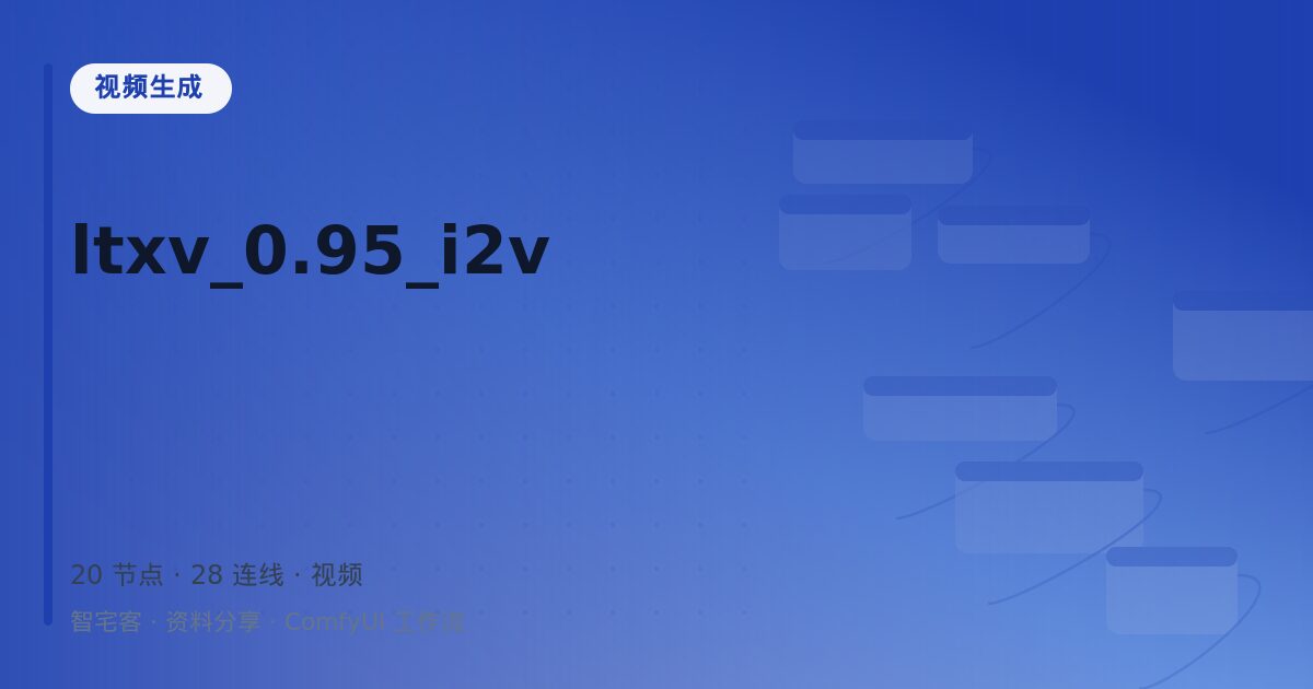 ltxv_0.95_i2v
