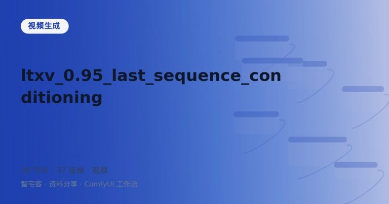 ltxv_0.95_last_sequence_conditioning