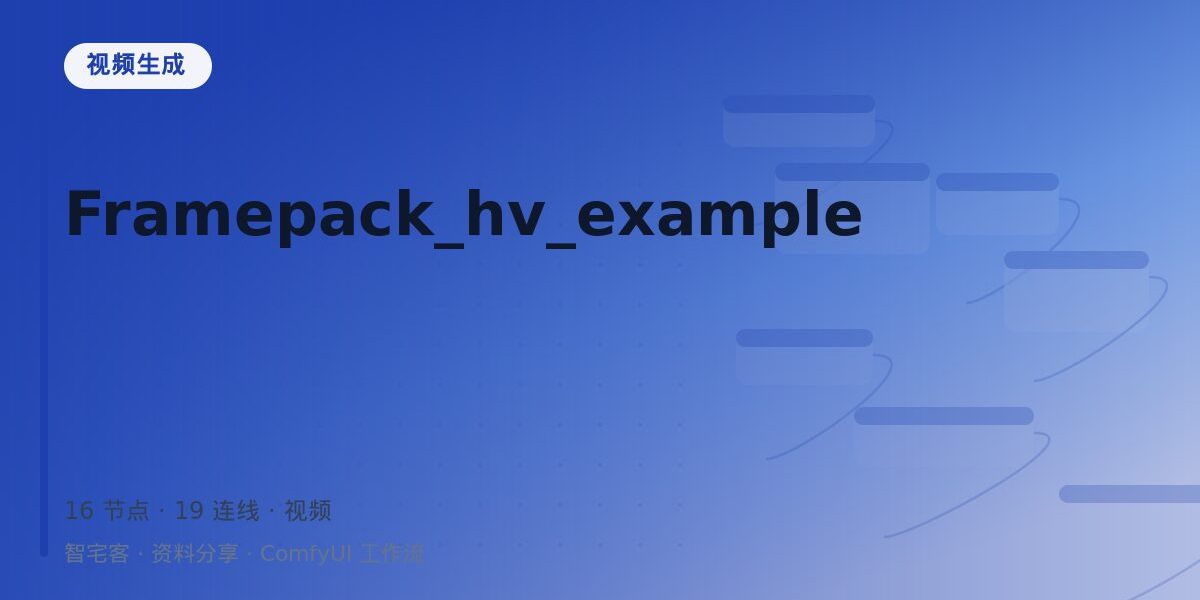 Framepack_hv_example 封面