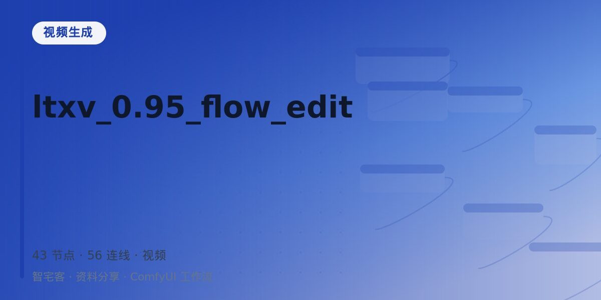 ltxv_0.95_flow_edit 封面