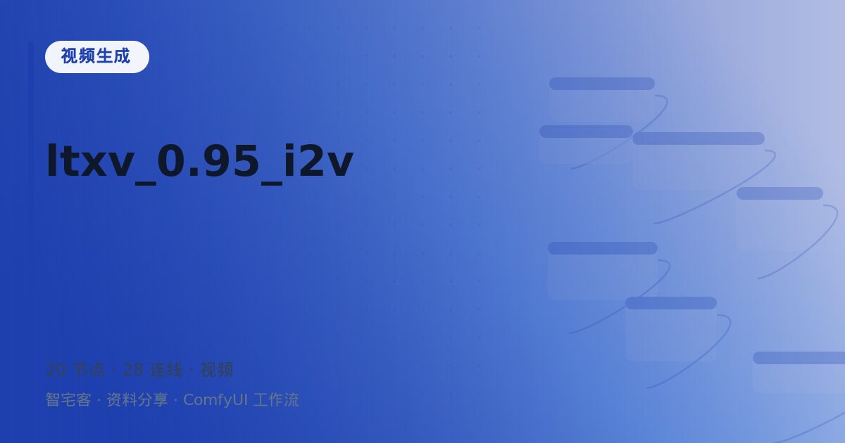 ltxv_0.95_i2v