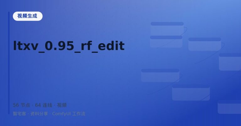 ltxv_0.95_rf_edit