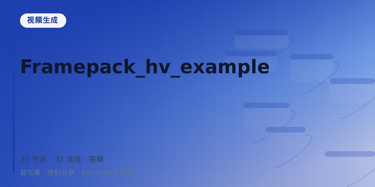 Framepack_hv_example 封面