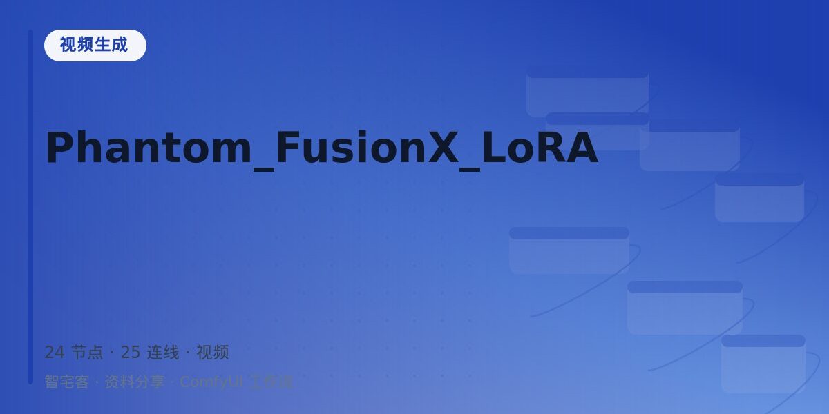 Phantom_FusionX_LoRA 封面