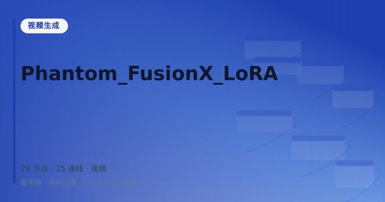 Phantom_FusionX_LoRA