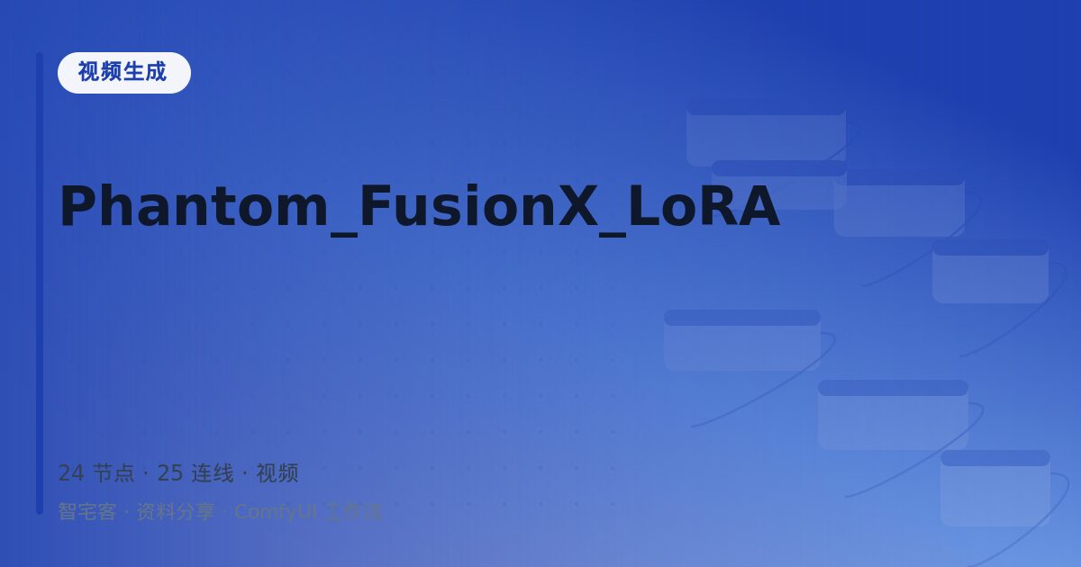 Phantom_FusionX_LoRA