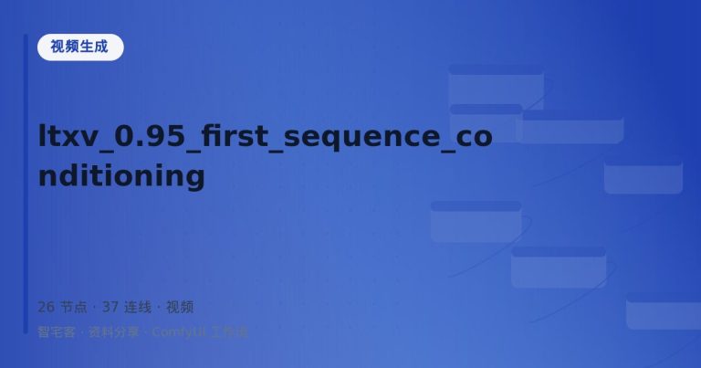 ltxv_0.95_first_sequence_conditioning