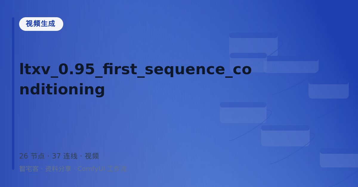 ltxv_0.95_first_sequence_conditioning
