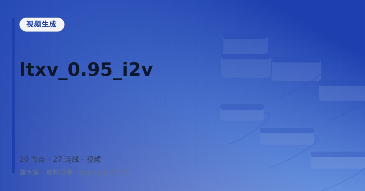 ltxv_0.95_i2v