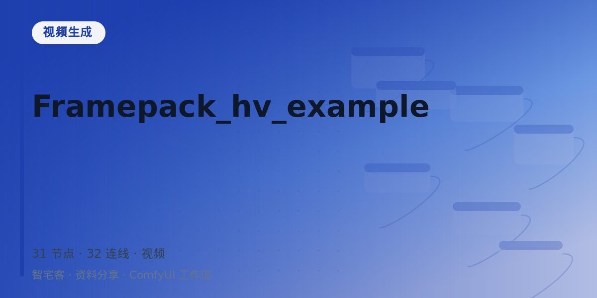 Framepack_hv_example 封面