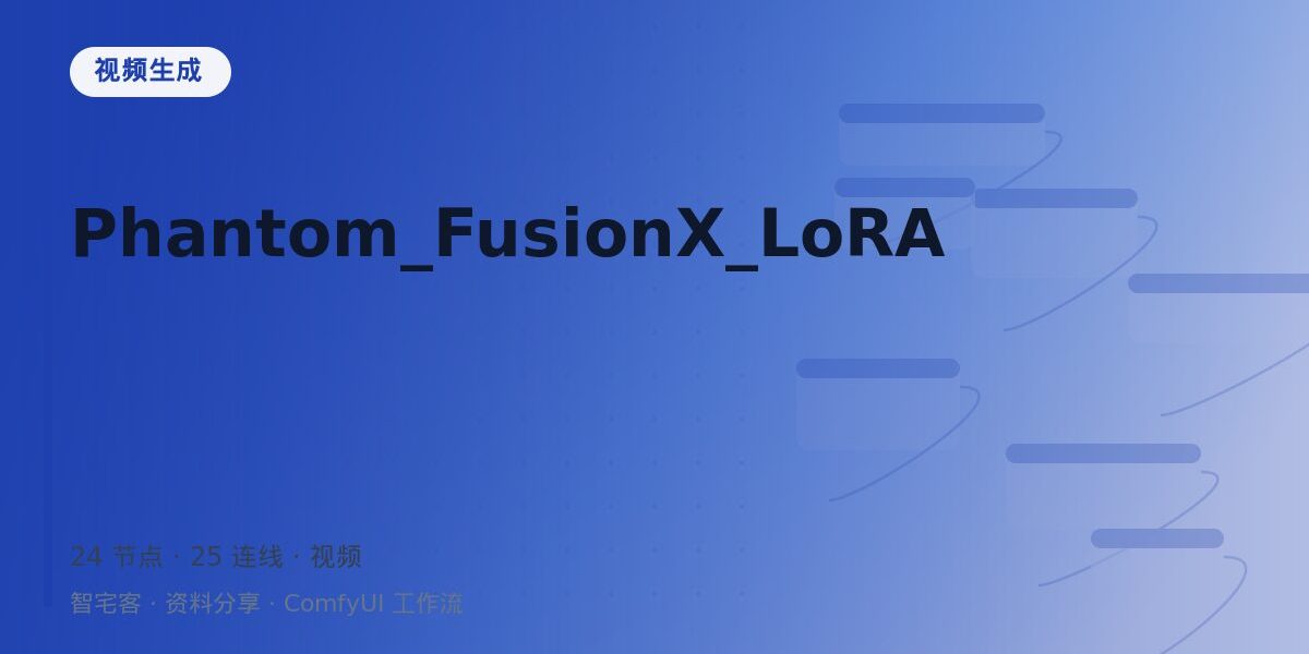 Phantom_FusionX_LoRA 封面