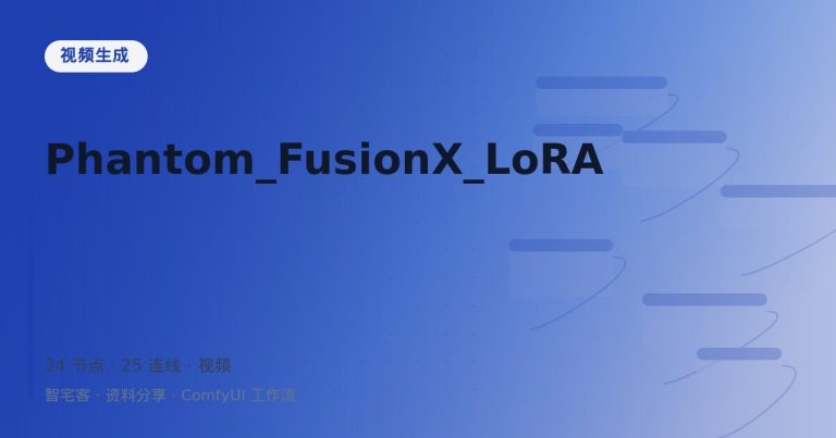 Phantom_FusionX_LoRA