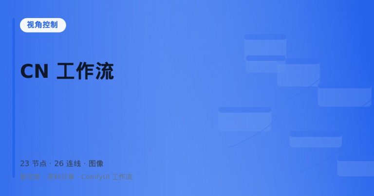 CN 工作流