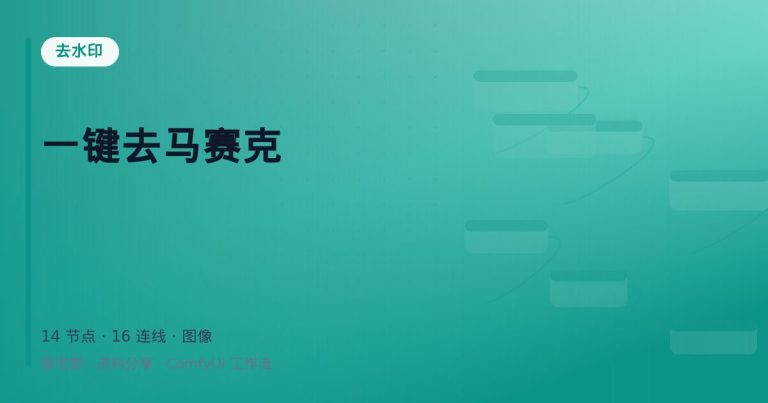 一键去马赛克