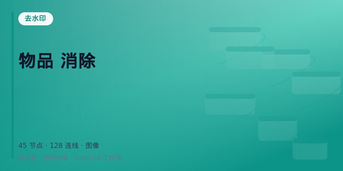 物品 消除 封面