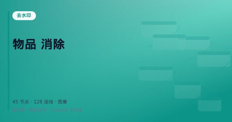 物品 消除